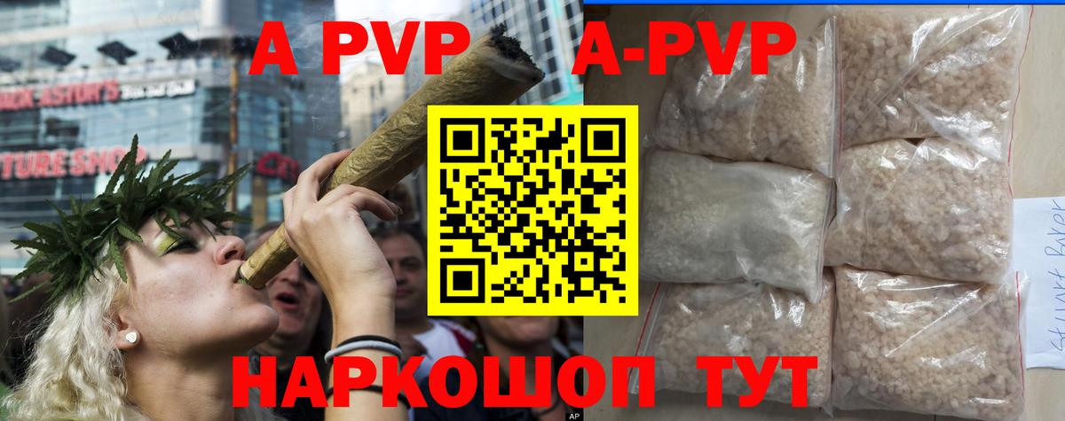 где найти   A PVP  Сердобск  A-PVP крисы CK 