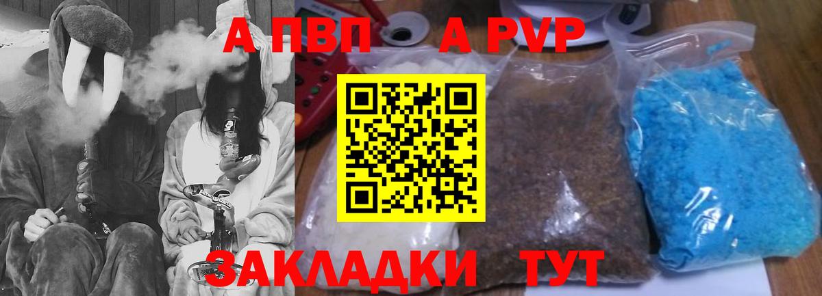 Альфа ПВП Crystall  Вход с VPN  A PVP VHQ  Сердобск 