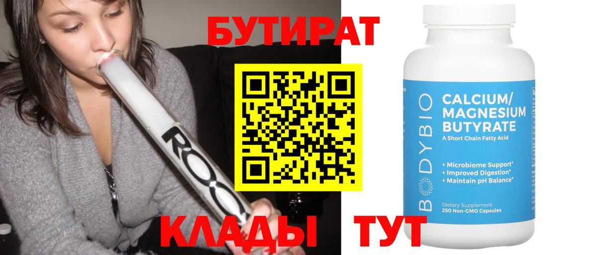 Бутират оксибутират Сердобск