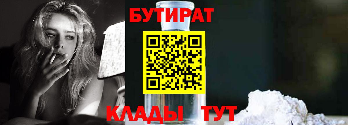 Бутират бутандиол  Вход с VPN  Сердобск 