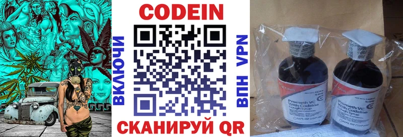 Codein напиток Lean (лин)  Сердобск 