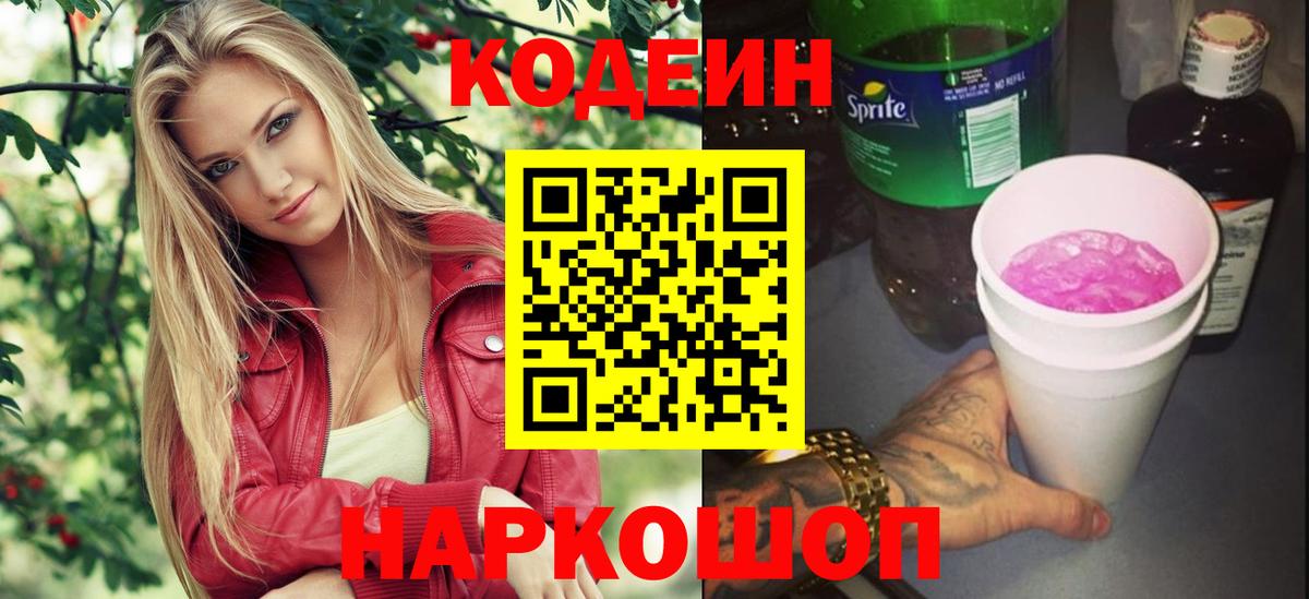 Сердобск  Кодеиновый сироп Lean напиток Lean (лин)  Вход с VPN  Кодеин Purple Drank 