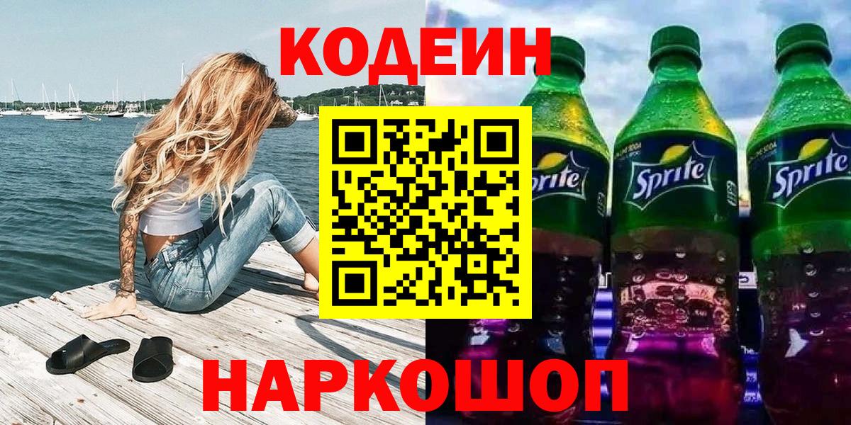 Codein Purple Drank Сердобск