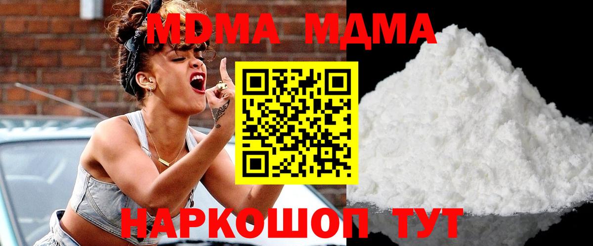 MDMA кристаллы Сердобск