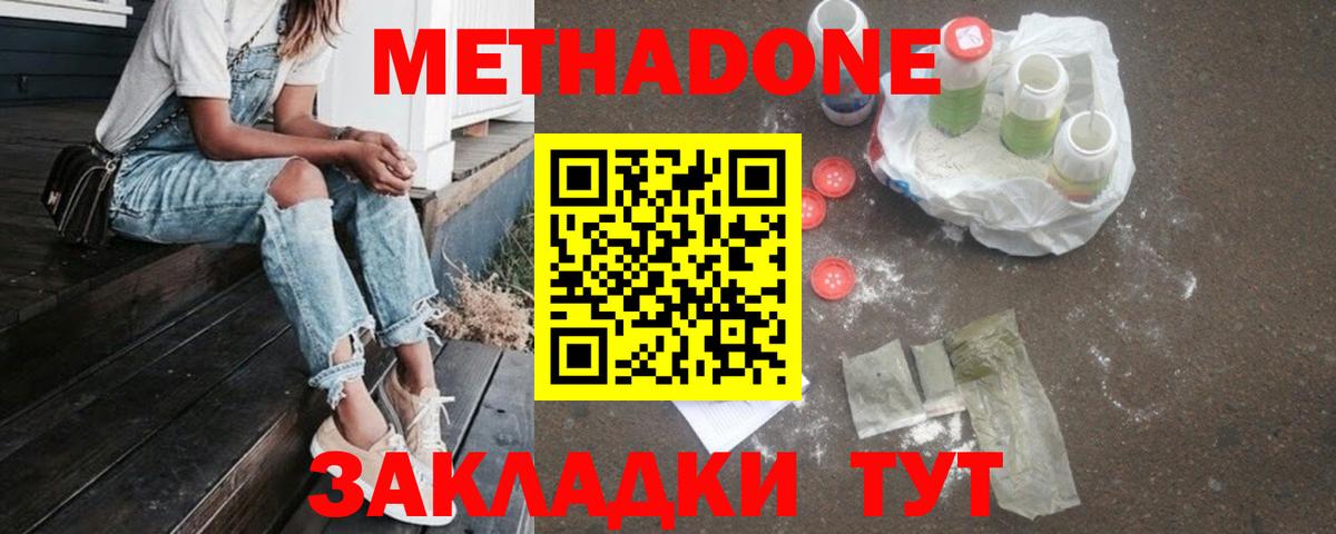 Сердобск  Метадон белоснежный  Вход с VPN 